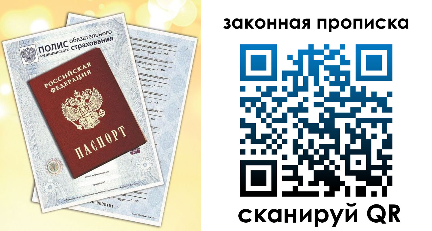 временная регистрация в квартире в Реже