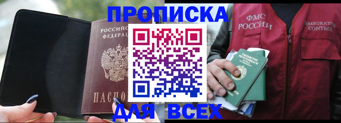 прописка штамп в Реже
