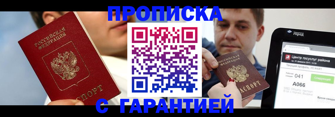 временная регистрация 2025 в Реже