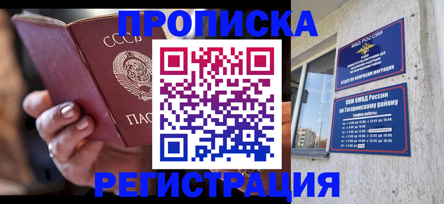 прописка гарантия в Реже