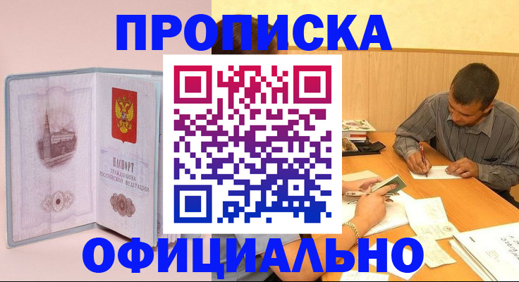 прописка паспорт в Реже