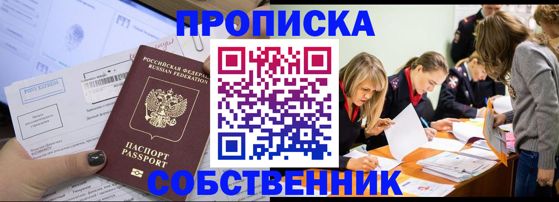 прописка поиск в Реже