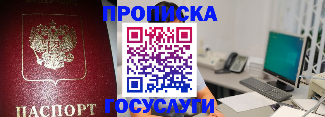 временная регистрация для школы в Реже